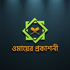 ওমায়ের প্রকাশনী